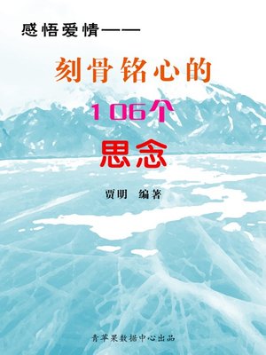 cover image of 感悟爱情